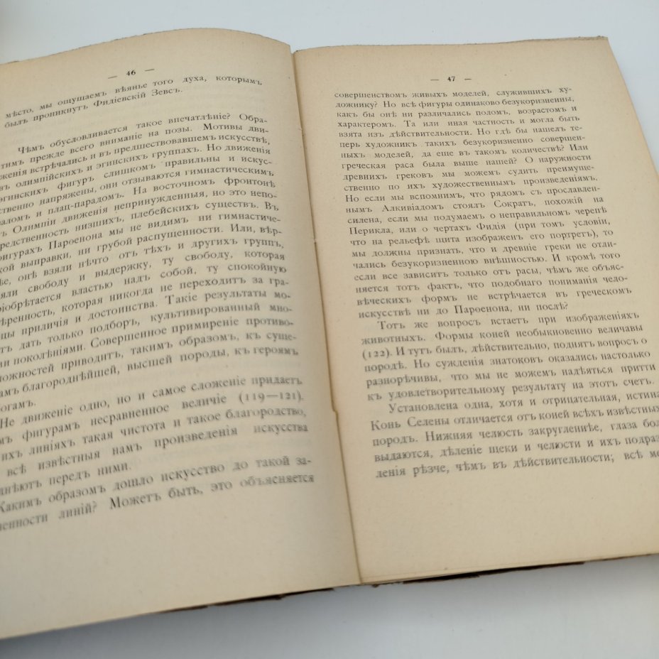 Лёви Э. "Греческая скульптура", издательство "Огни", бумага, печать