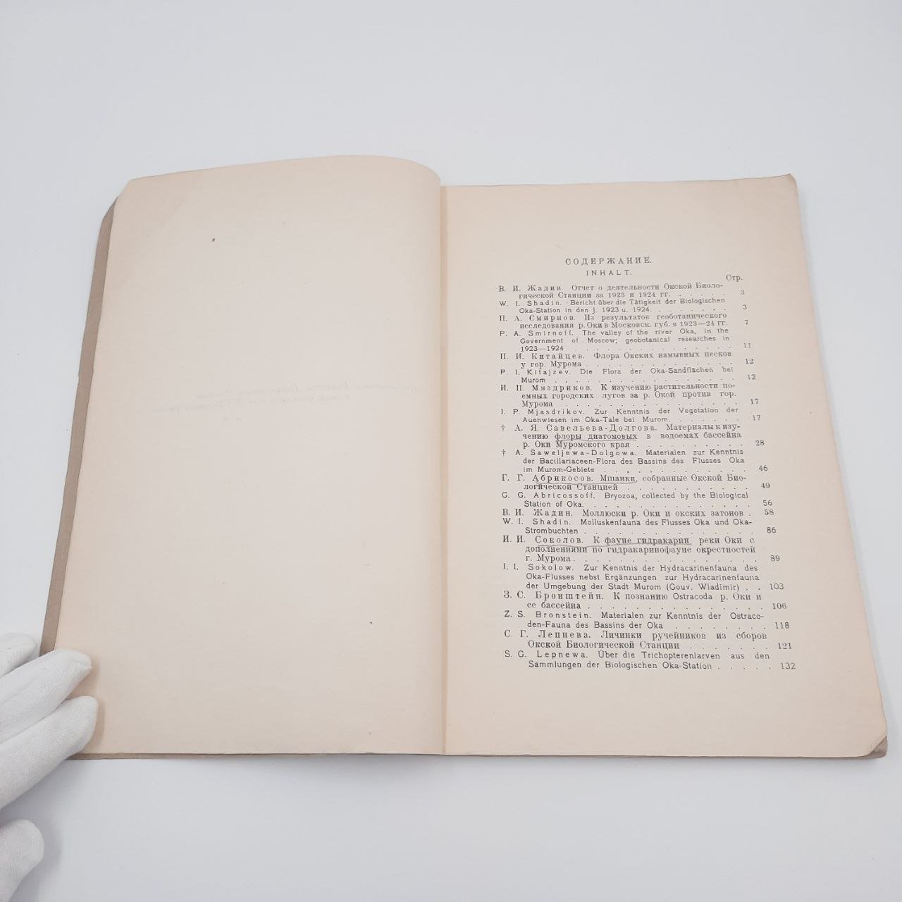 Жадин В.И. "Работы Окской биологической станции в гор. Муроме", т. 3, №№2-3, бумага, печать
