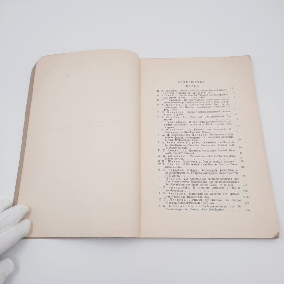 Жадин В.И. "Работы Окской биологической станции в гор. Муроме", т. 3, №№2-3, бумага, печать