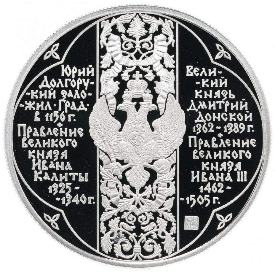 Медаль "Московский Кремль. Корона, скипетр и держава"
