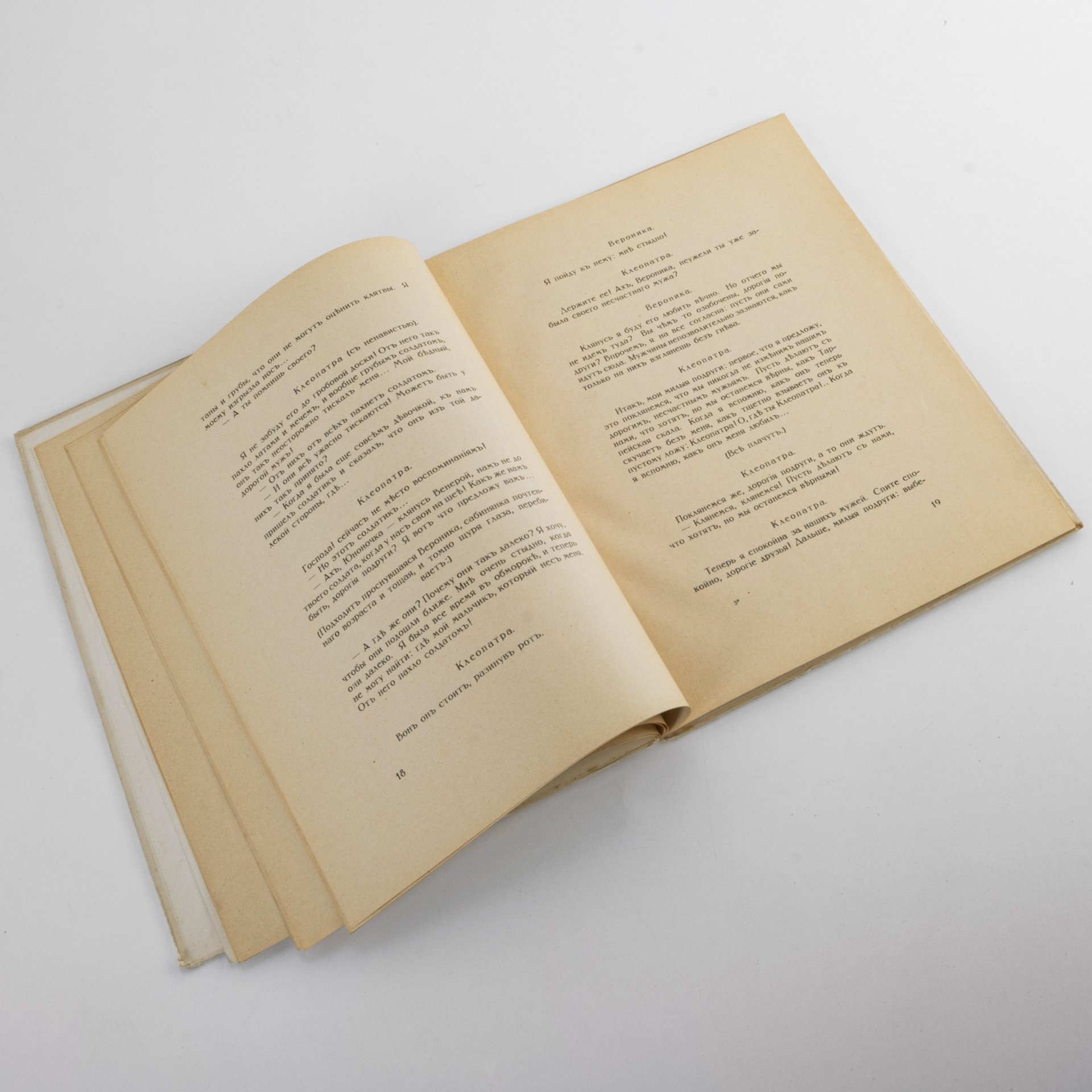 Книга "Прекрасные сабинянки" (пьеса), автор Андреев Л.Н. ил. Ре-Ми., Издательство «Шиповник»