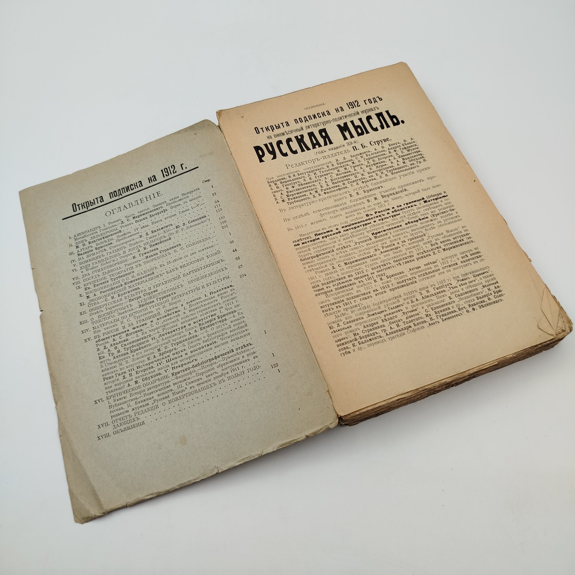 Журнал "Русская мысль" (январь), бумага, печать, Российская империя, 1912 г.