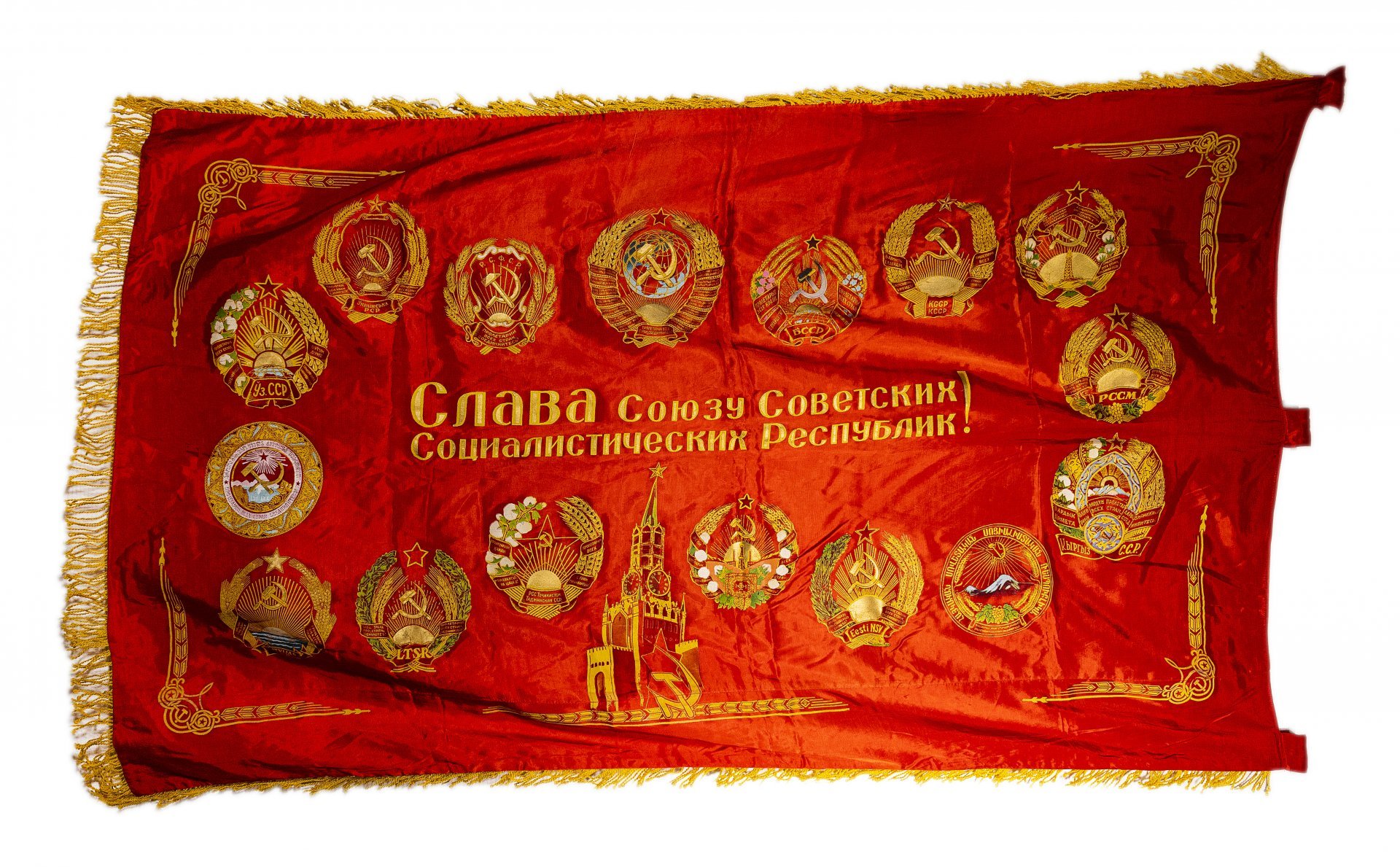 Знамя "Слава СССР" с гербами союзных республик