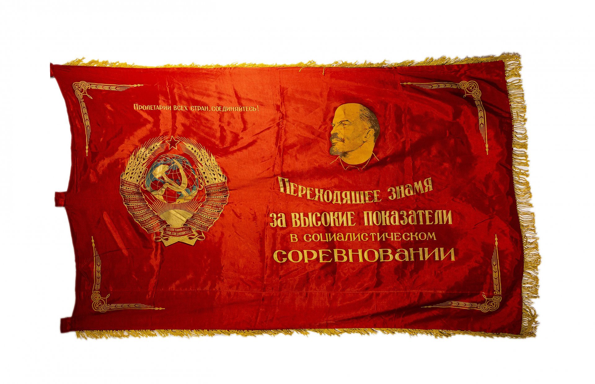 Знамя "Слава СССР" с гербами союзных республик