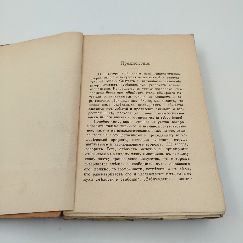 Роберт Зайчик "Люди и искусство итальянского Возрождения", бумага, печать, Российская империя, 1906 г.