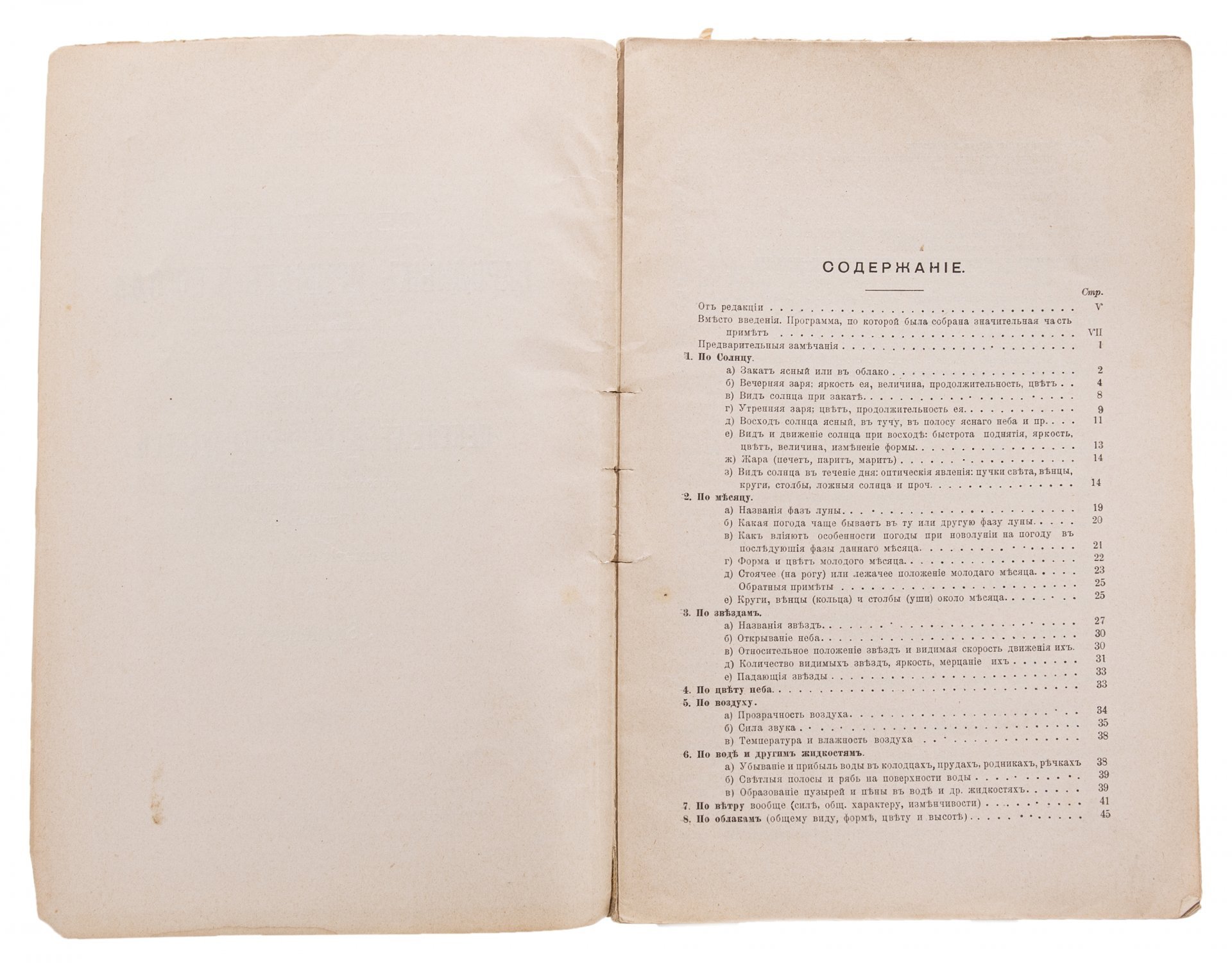 "Сборник народных примет о погоде", А.В. Смоленский, бумага, печать, Типо-литография В.Рихтер,  Москва, Россия, 1913 г.
