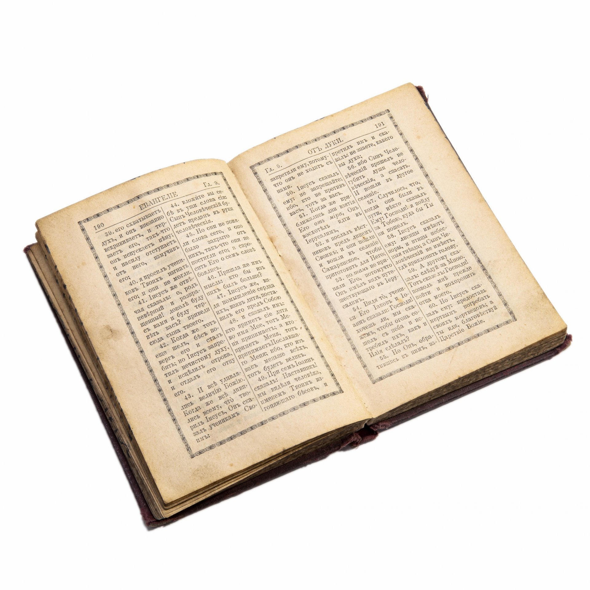Святое Евангелие Господа нашего Иисуса Христа, бумага, печать, Синодальная типография, Петроград, Российская Империя, 1914 г.