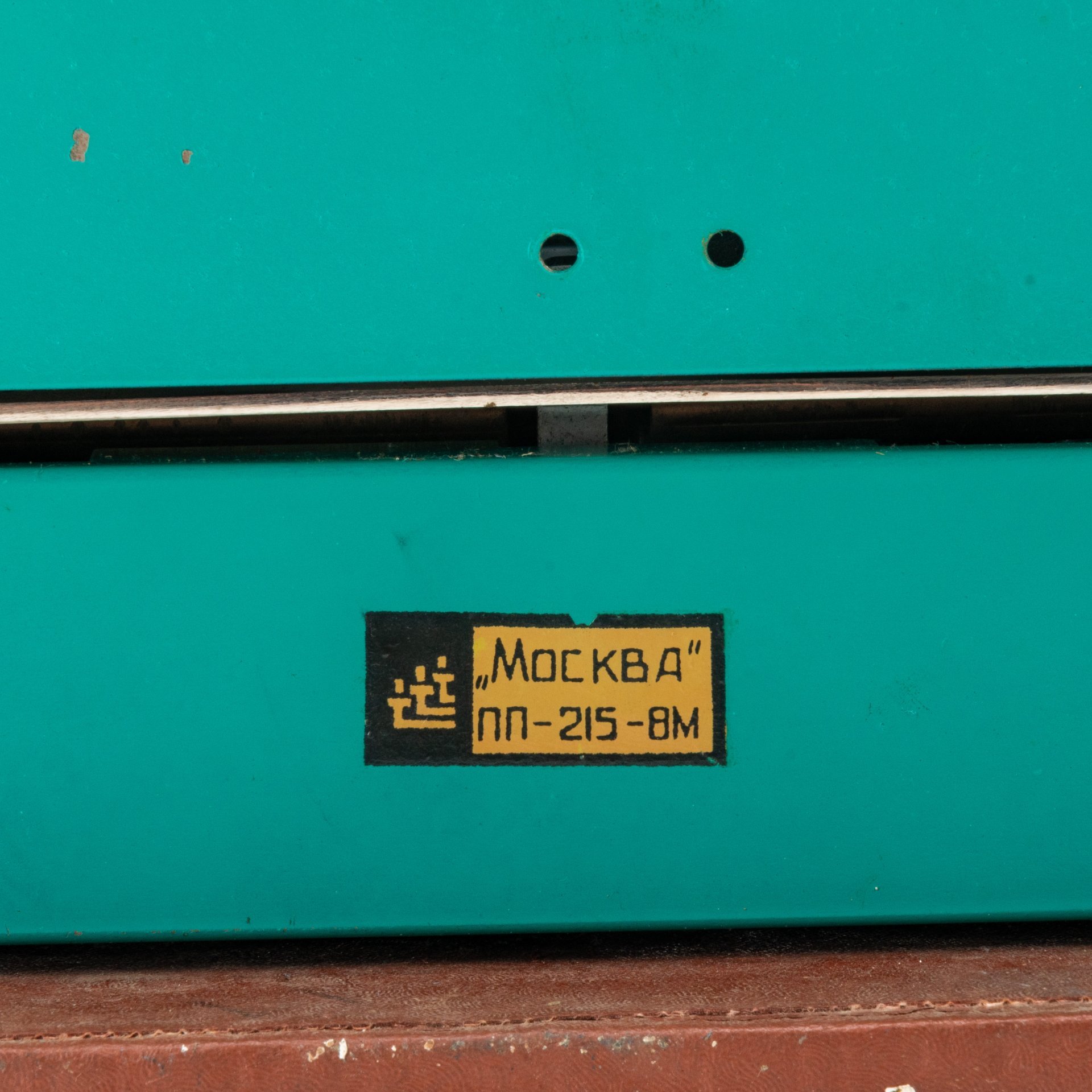 Машинка печатная "Москва ПП-215М"