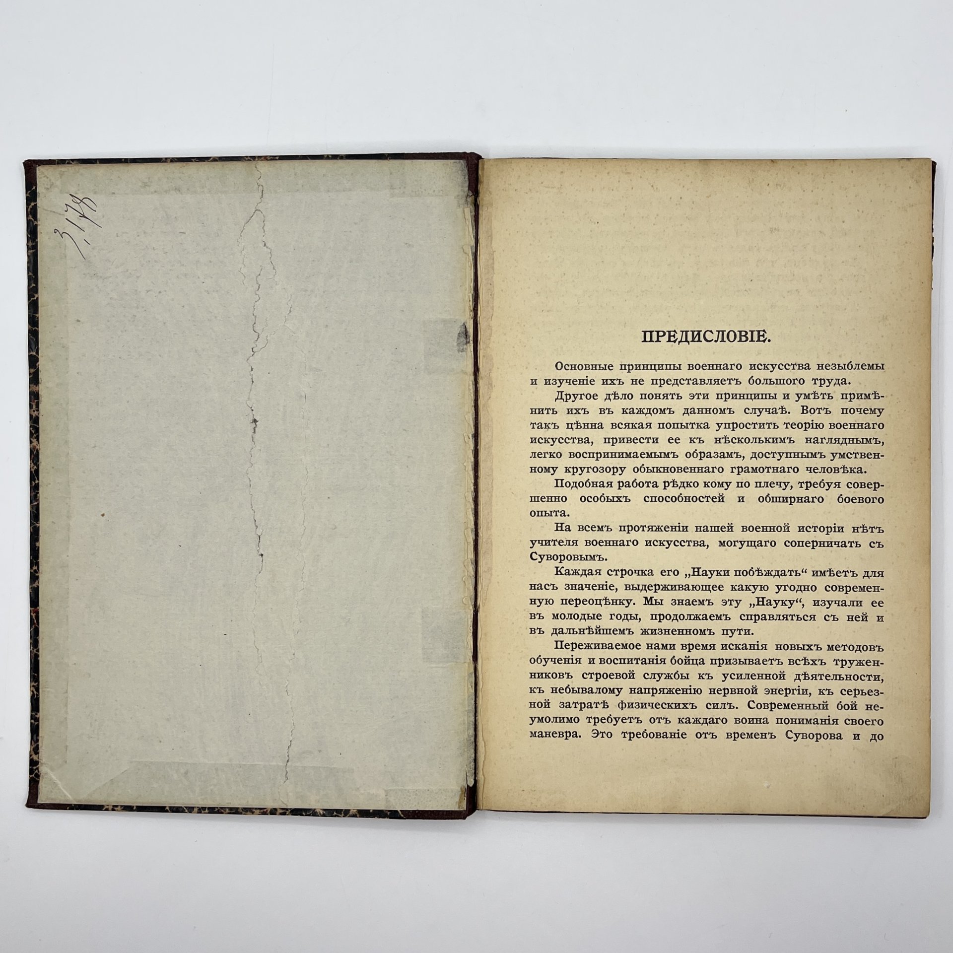 Суворов А.В. «Наука побеждать» генералиссимуса Суворова. (По материалу еще не бывшему в печати). С рисунками и чертежами Суворова", Издание Военного Книгоиздательства В. Жукова — фото 3