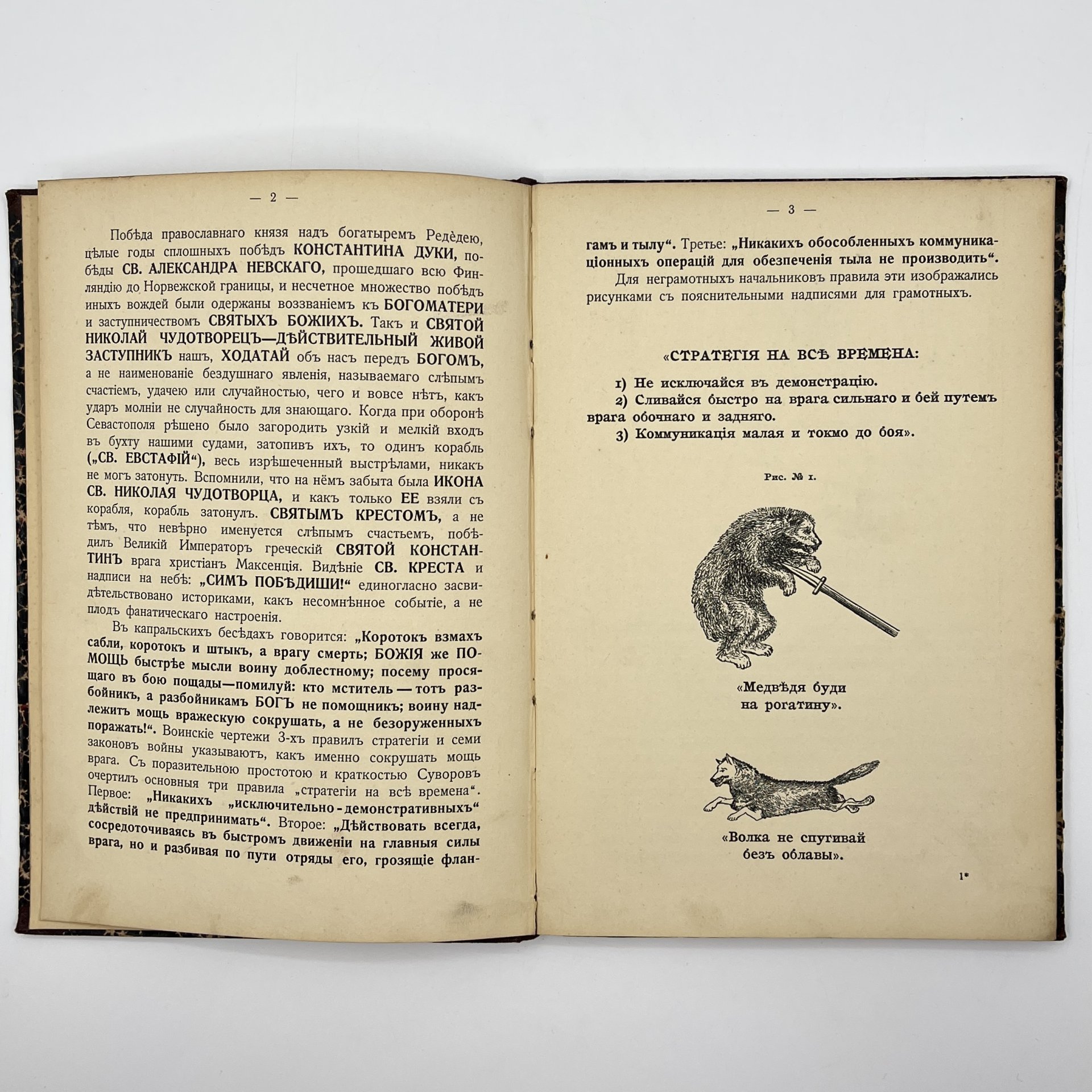 Суворов А.В. «Наука побеждать» генералиссимуса Суворова. (По материалу еще не бывшему в печати). С рисунками и чертежами Суворова", Издание Военного Книгоиздательства В. Жукова — фото 5