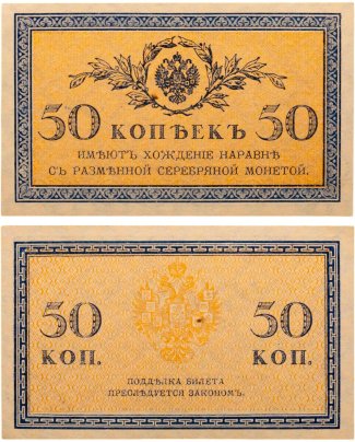 50 копеек 1915 ВЗ "Уголки"