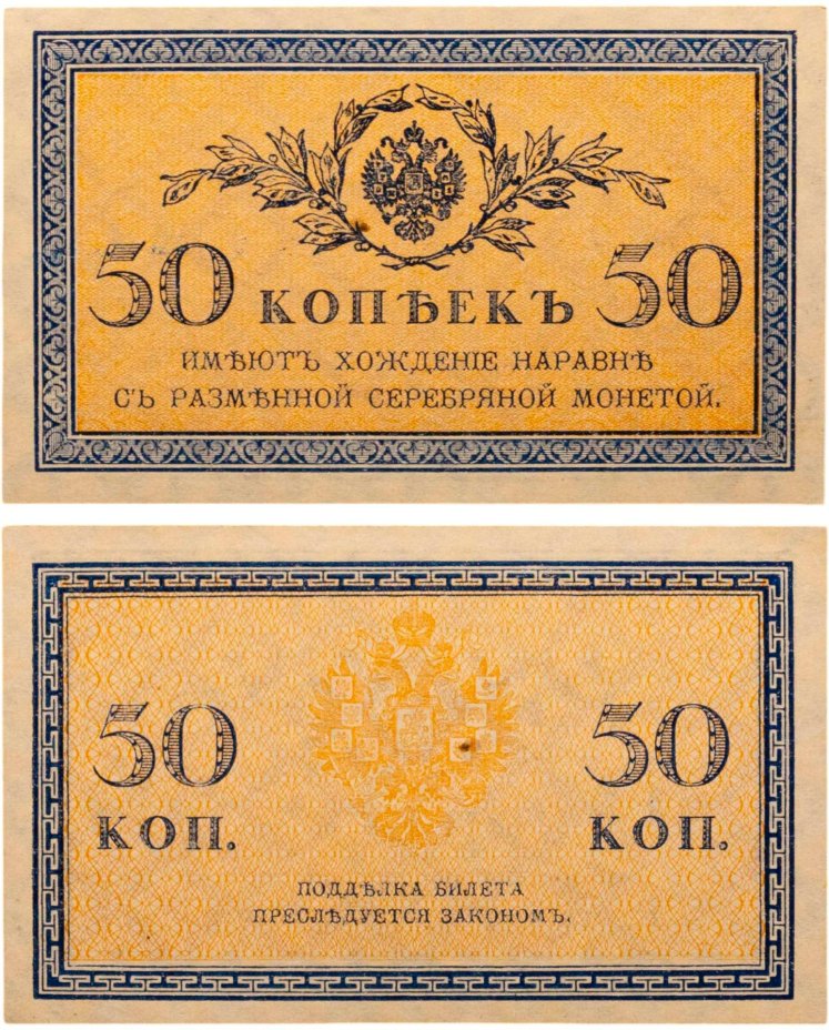 50 копеек 1915 ВЗ "Уголки"