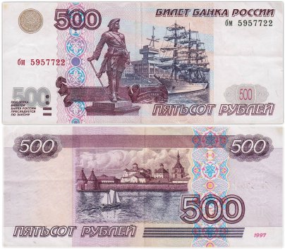 500 рублей 1997 без модификации, серия бм