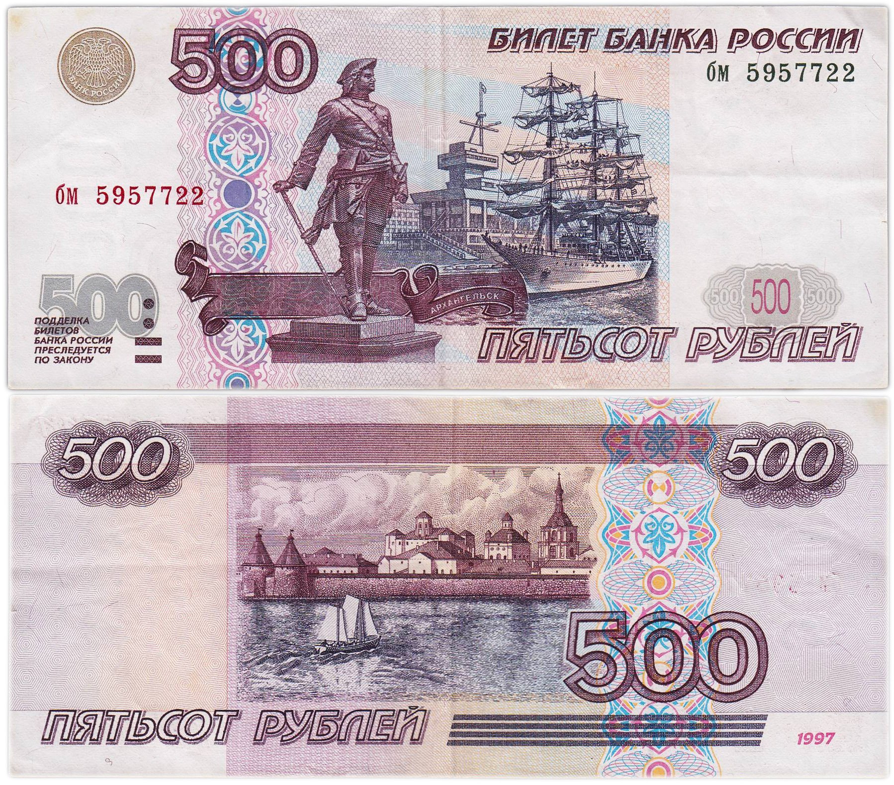 500 рублей 1997 без модификации, серия бм