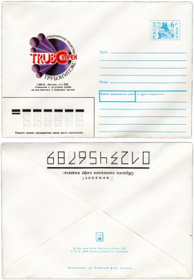 Конверт, "Акционерное общество Трубоимпэкс", художник Ю. Левиновский