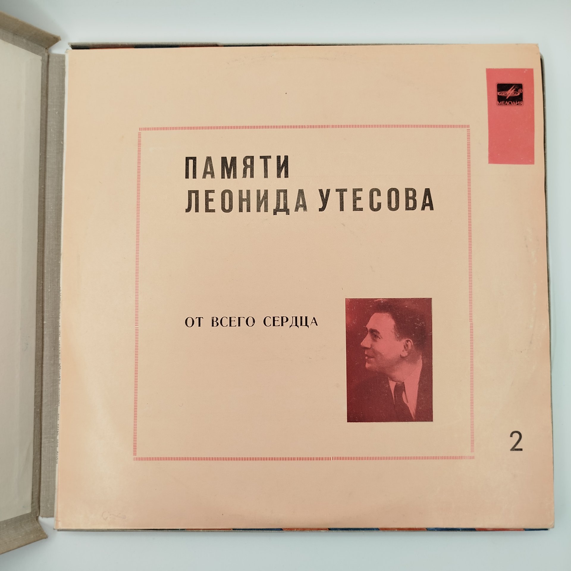 Набор из 6 пластинок Леонида Утесова (в подборе), винил, картон, ткань, Ленинградский завод грампластинок «Аккорд»