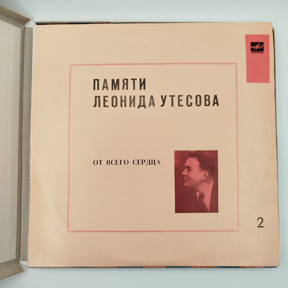 Набор из 6 пластинок Леонида Утесова (в подборе), винил, картон, ткань, Ленинградский завод грампластинок «Аккорд»