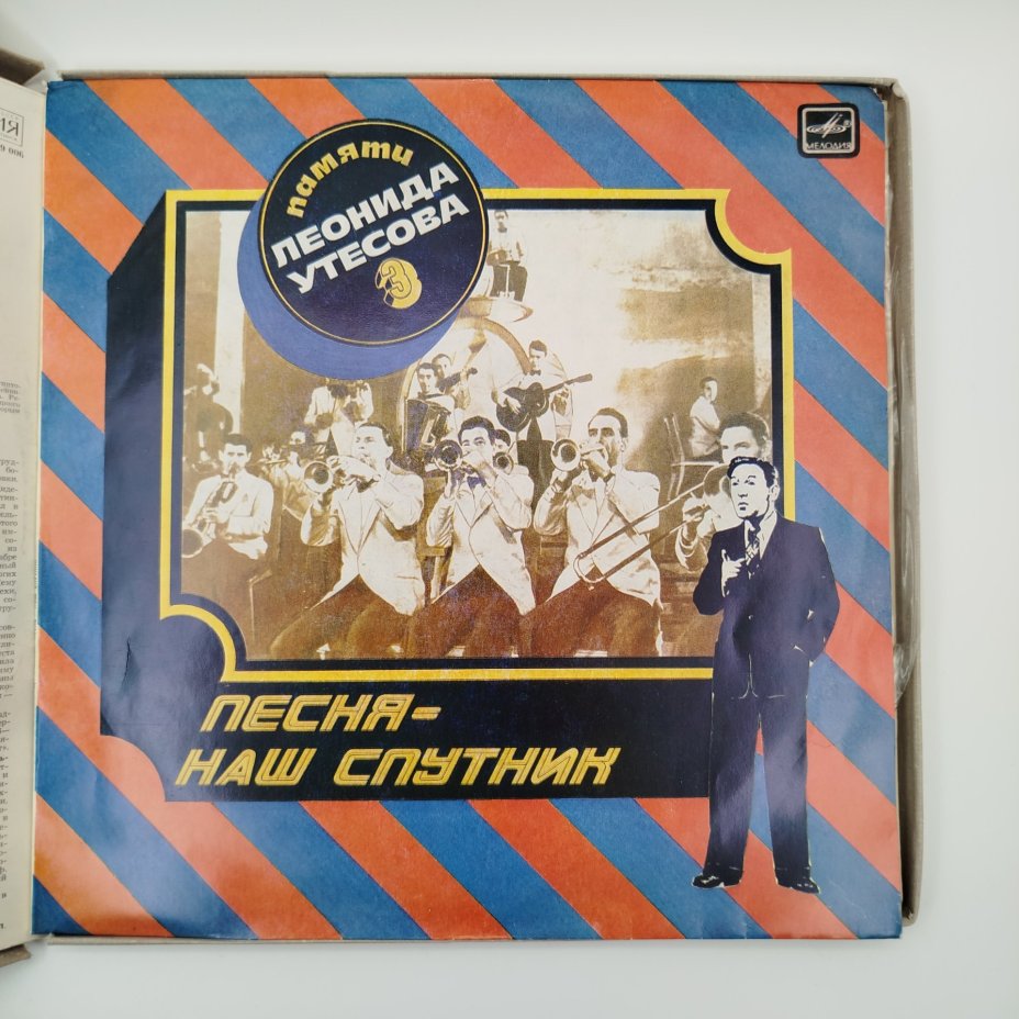 Набор из 6 пластинок Леонида Утесова (в подборе), винил, картон, ткань, Ленинградский завод грампластинок «Аккорд»