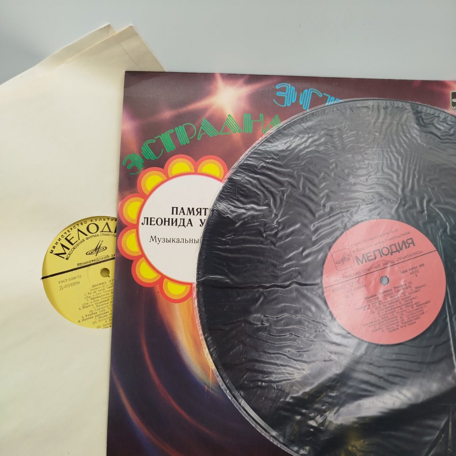 Набор из 6 пластинок Леонида Утесова (в подборе), винил, картон, ткань, Ленинградский завод грампластинок «Аккорд»