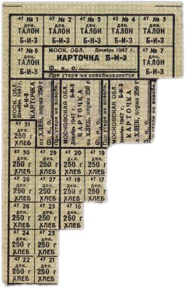 Продуктовая временная карточка на хлеб 1947 года с печатями