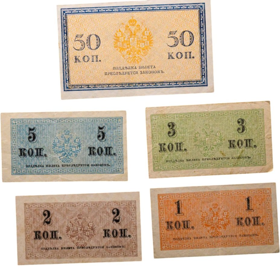 Набор 1, 2, 3, 5, 50 копеек 1915 (5 бон)