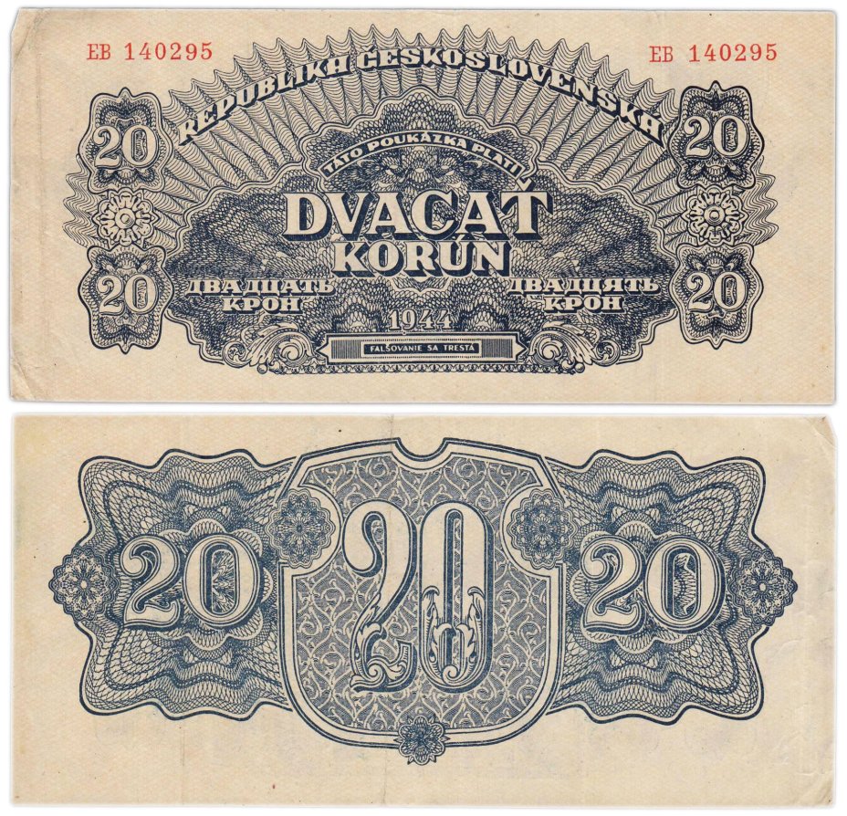 Чехословакия 20 крон 1944 серия EB