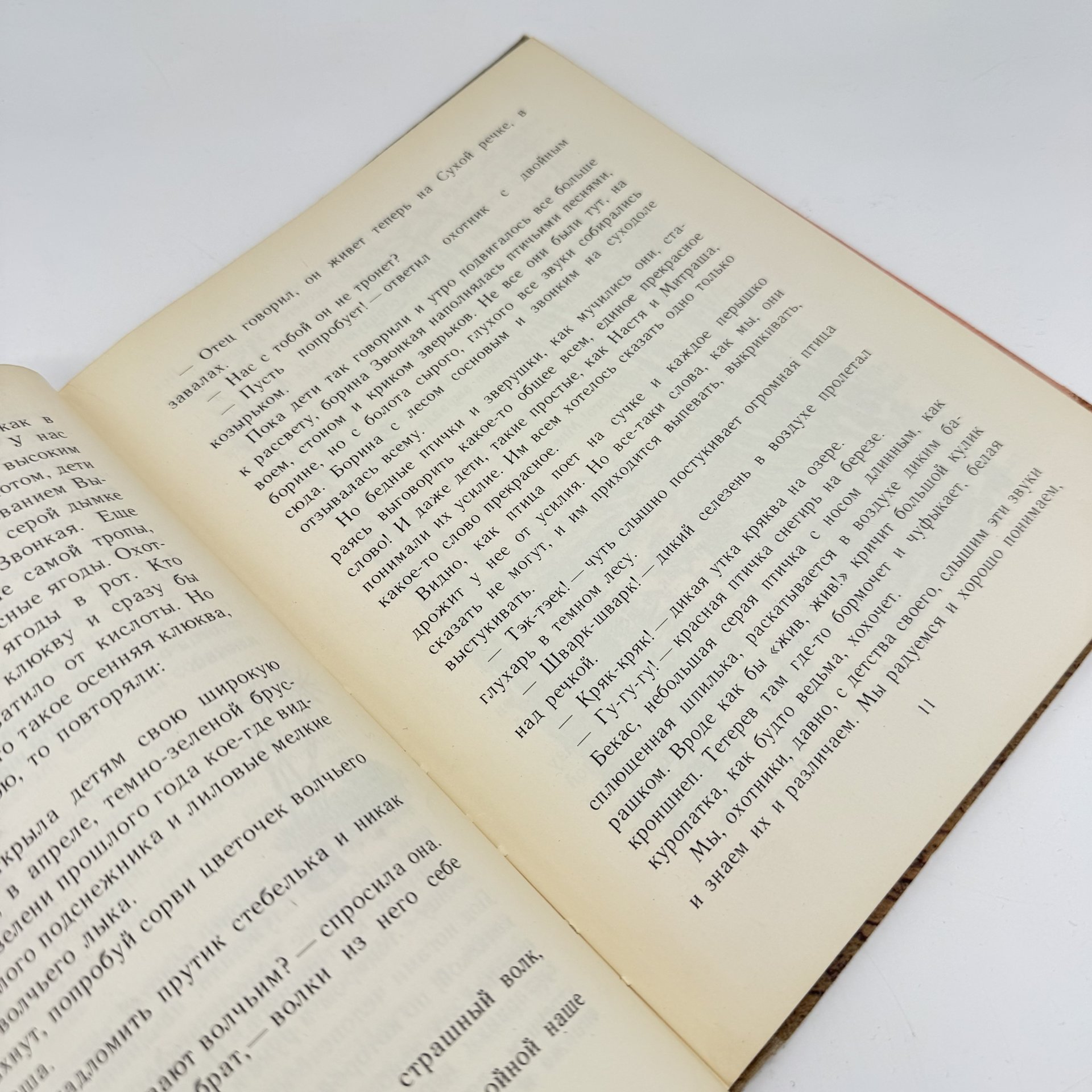 Книга "Кладовая солнца", М. Пришвин, Издательство «Детская литература» (Детгиз)
