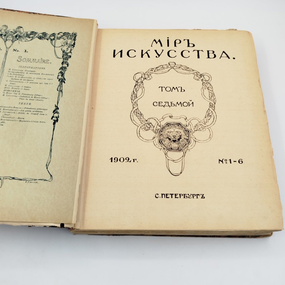Книга [Подшивка журнала], "Мир искусства", Том 7, выпуски 1-6.