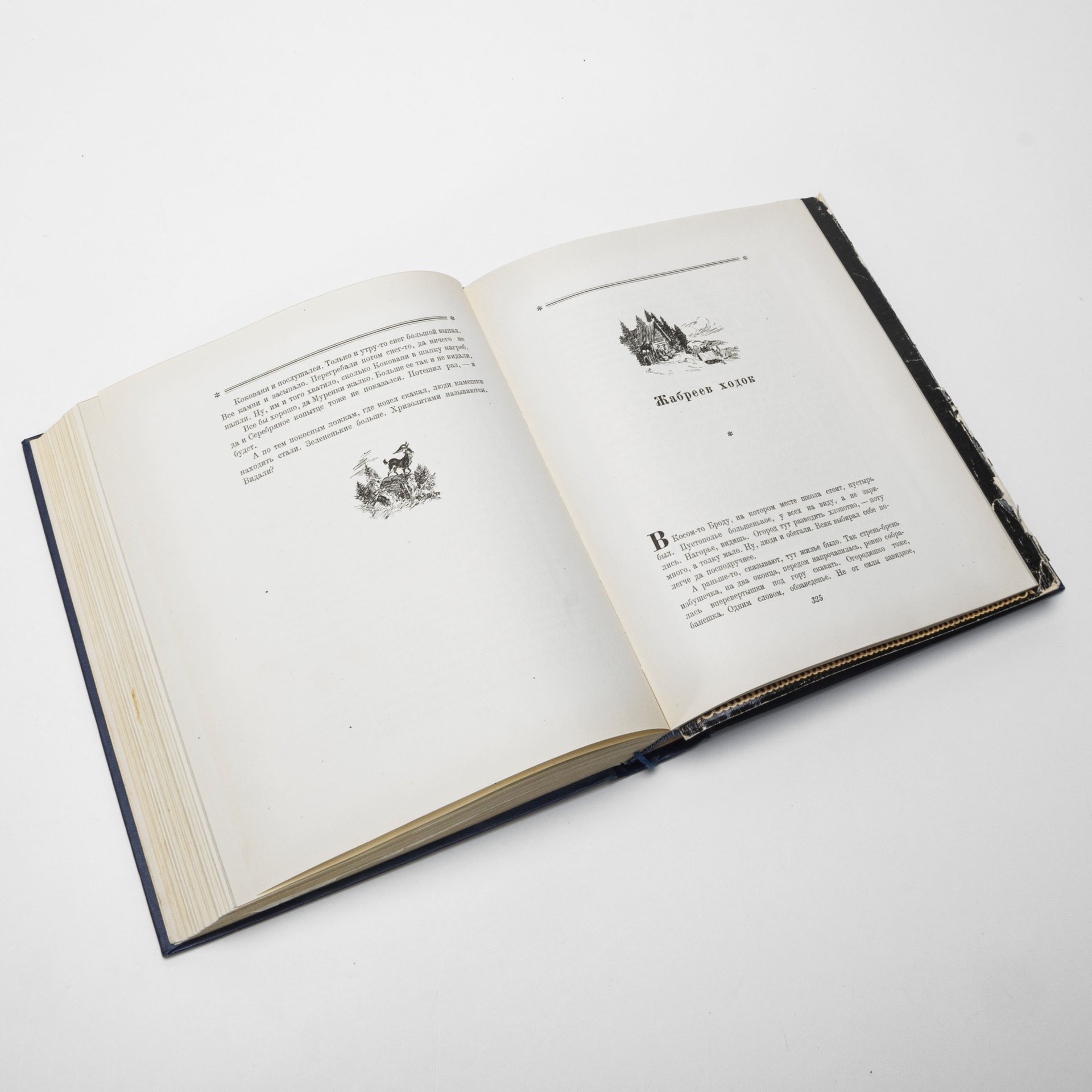 Книга П.П. Бажов "Малахитовая шкатулка" в папке, художник В. Баюскин, Издательство «ОГИЗ - Гослитиздат»