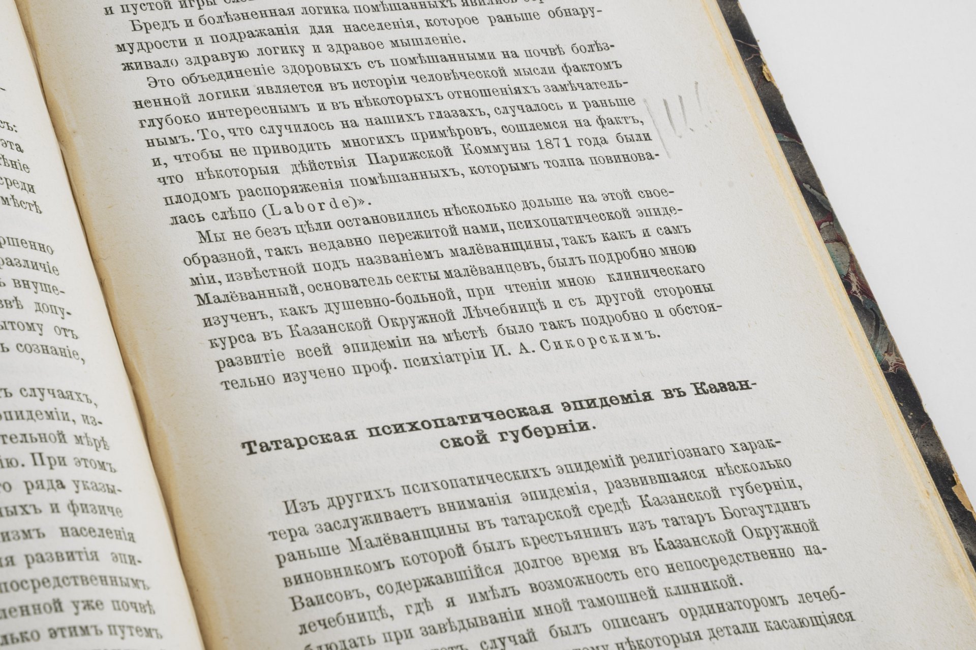 Книга "Внушение и его роль в общественной жизни"  В.М. Бехтерев