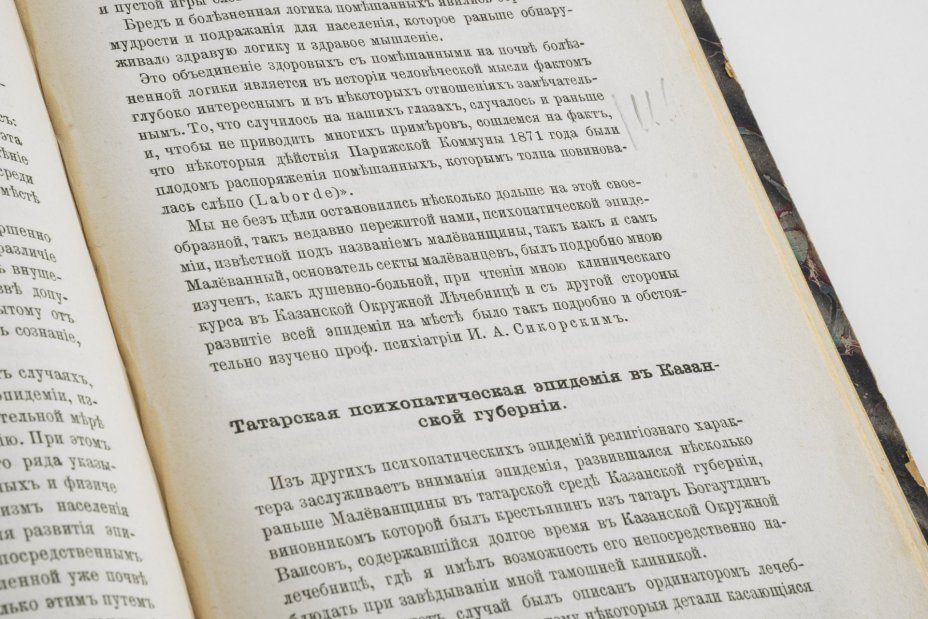 Книга "Внушение и его роль в общественной жизни"  В.М. Бехтерев