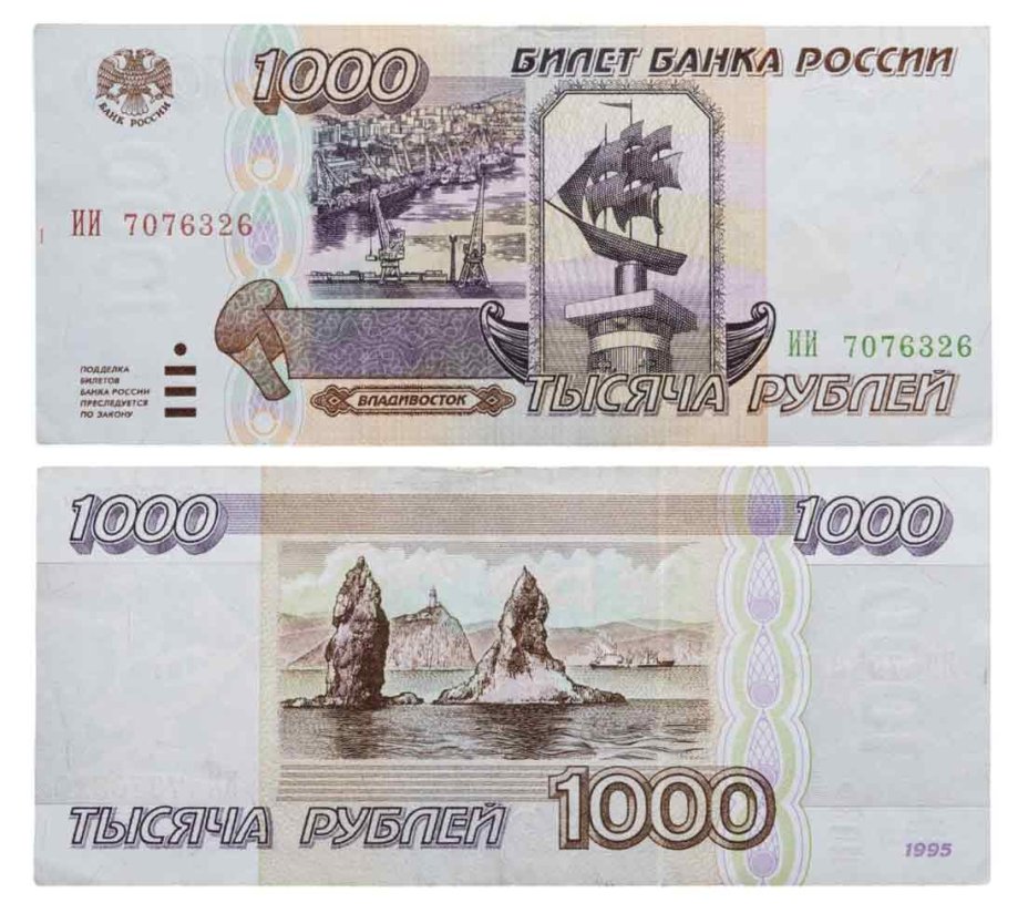1000 рублей 1995 серия ИИ