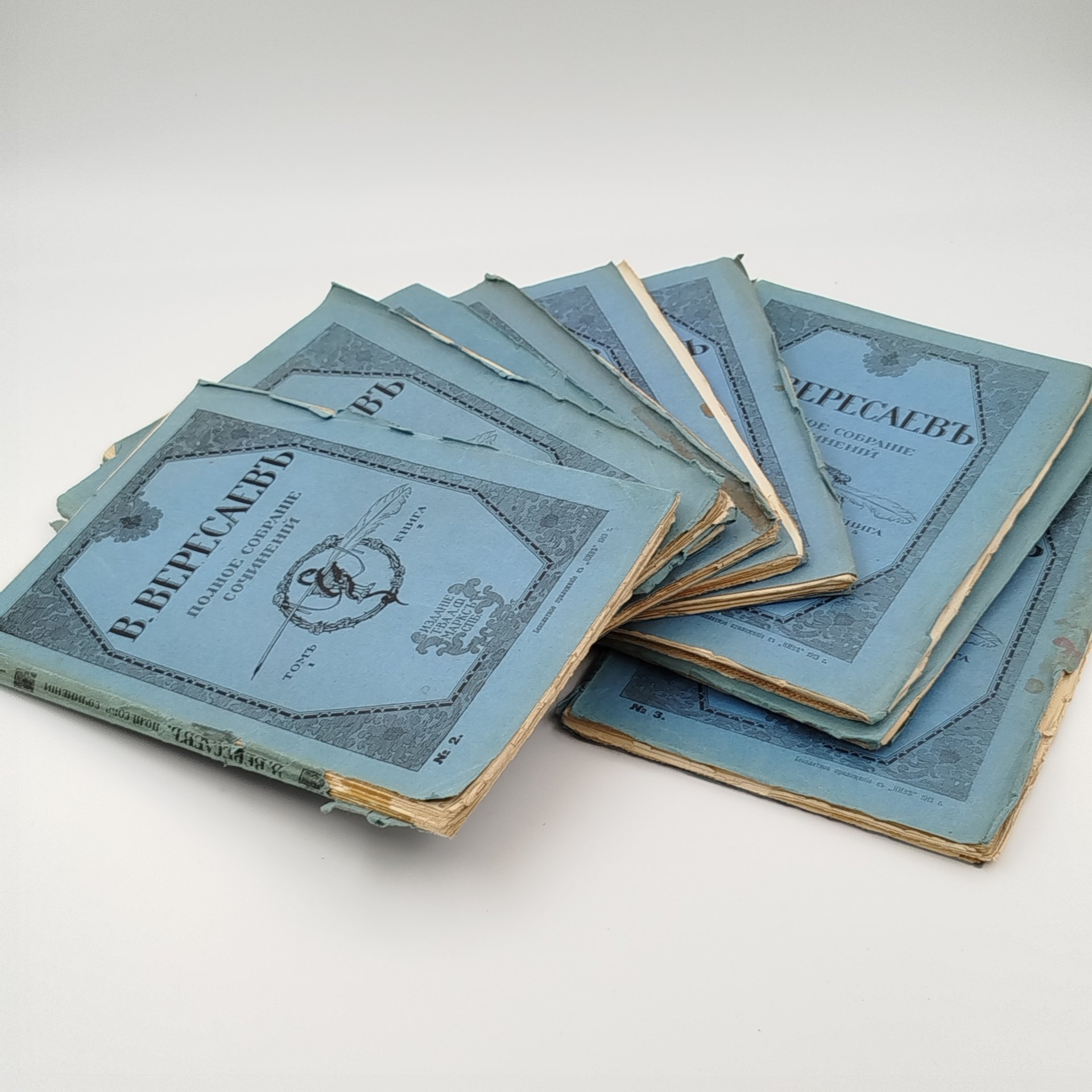 Полное собрание сочинений В. Вересаева (9 книг), бумага, печать, Издательство «Товарищество А.Ф. Маркс», Российская империя, 1913 г.