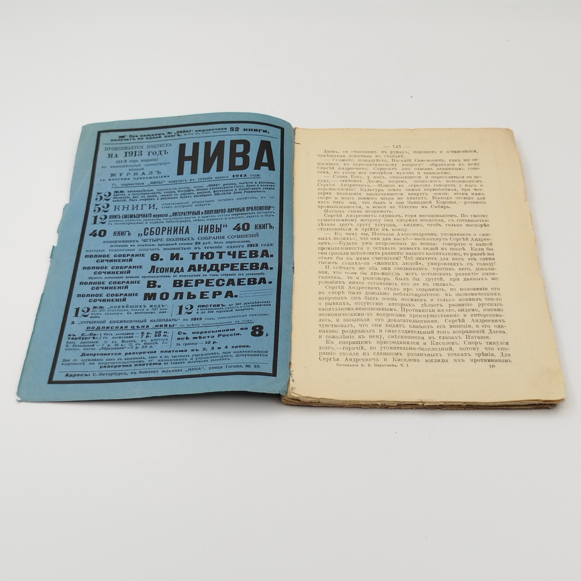 Полное собрание сочинений В. Вересаева (9 книг), бумага, печать, Издательство «Товарищество А.Ф. Маркс», Российская империя, 1913 г.