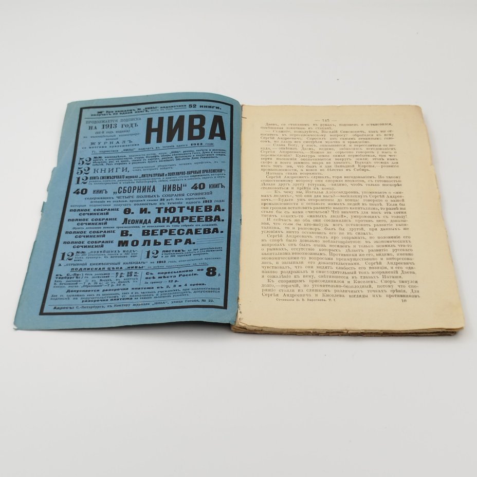 Полное собрание сочинений В. Вересаева (9 книг), Издательство «Товарищество А.Ф. Маркс»