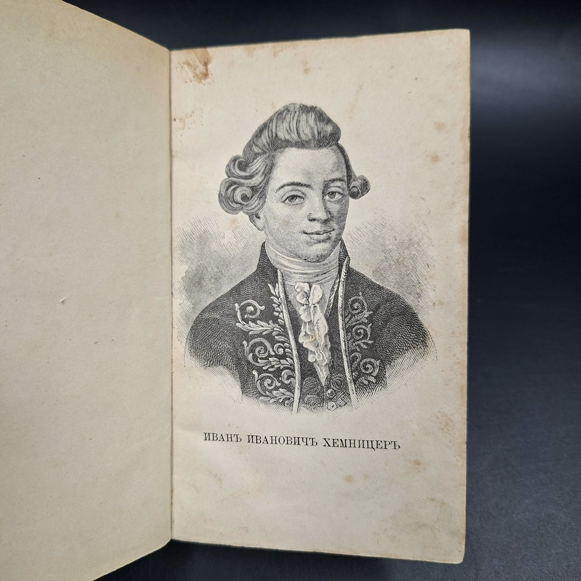 Хемницер Иван Иванович "Басни и сказки", бумага, печать, кожаный корешок, Российская империя, 1860-1910 гг.
