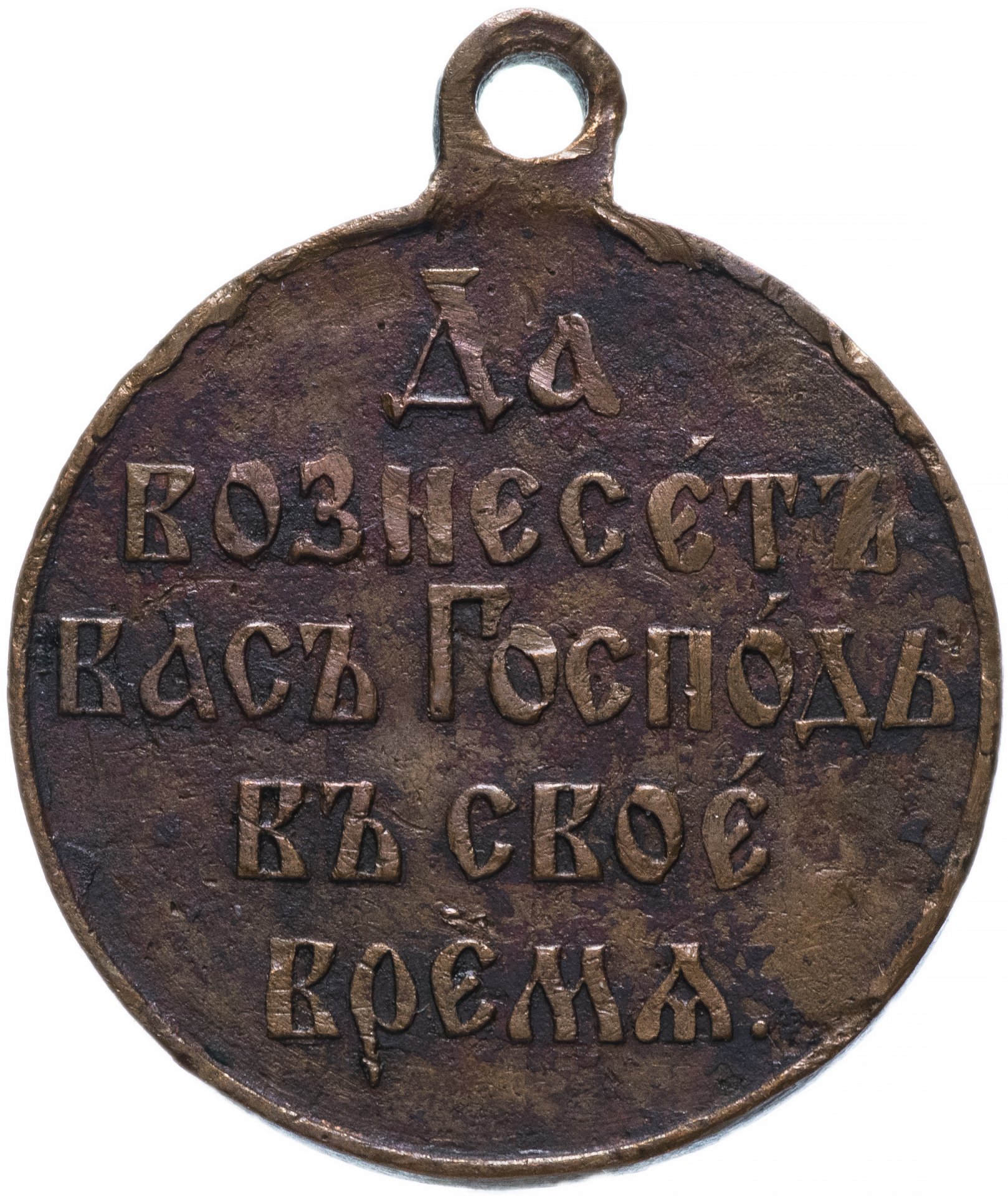 Медаль "В память Русско-японской войны 1904-1905 гг."