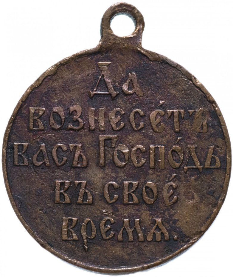 Медаль "В память Русско-японской войны 1904-1905 гг."