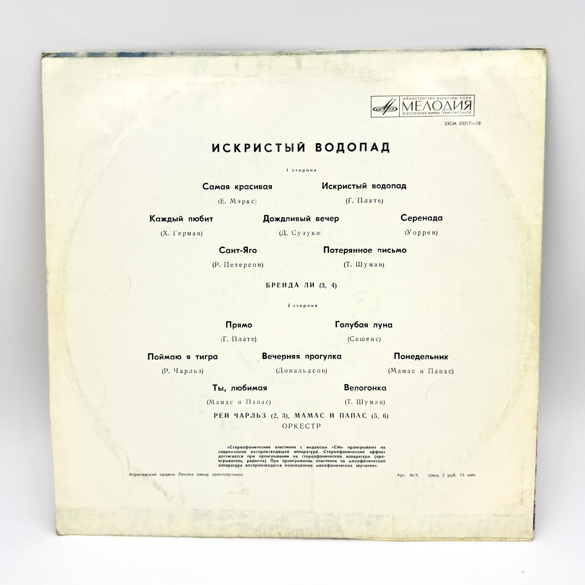 Грампластинка "Искристый водопад",  LP (Long play), EX (excellent), композитный материал, картон, Всесоюзная фирма грампластинок «Мелодия», СССР, 1972 г., Всесоюзная фирма грампластинок «Мелодия»