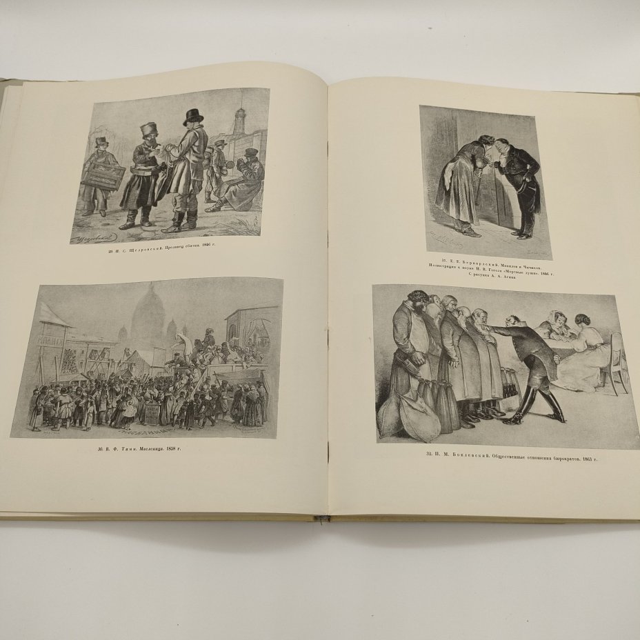 Альбом "Графика XVIII-XX веков", Государственный Русский музей, редактор М.А. Бойко, бумага, печать, Государственное издательство изобразительного искусства, СССР, 1958 г.