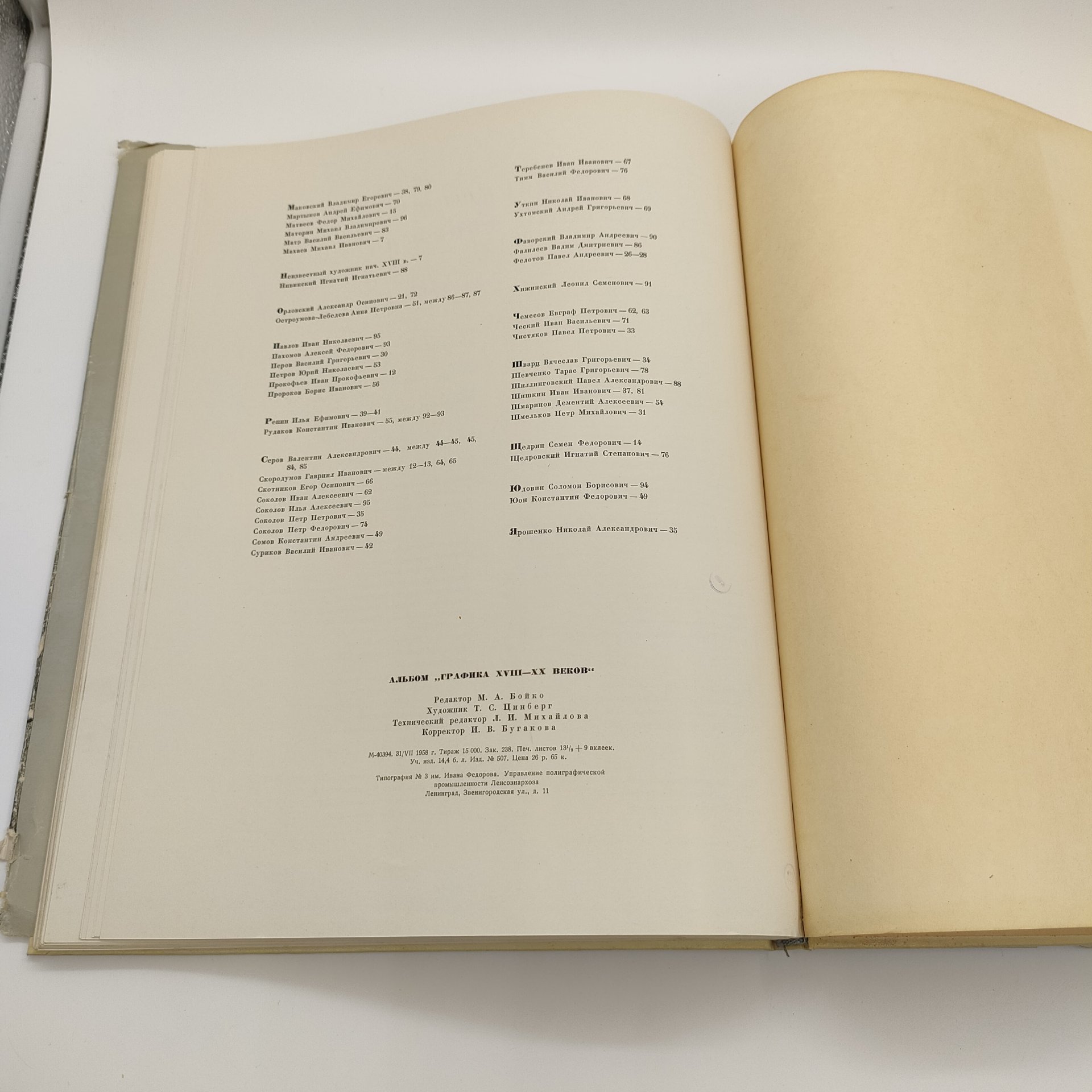 Альбом "Графика XVIII-XX веков", Государственный Русский музей, редактор М.А. Бойко, бумага, печать, Государственное издательство изобразительного искусства, СССР, 1958 г.