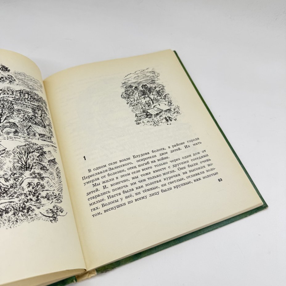 Книга "Разговор деревьев" М. Пришвин, изд-во "Малыш"