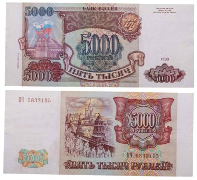 5000 рублей 1993 (модификация 1994), серия КЧ