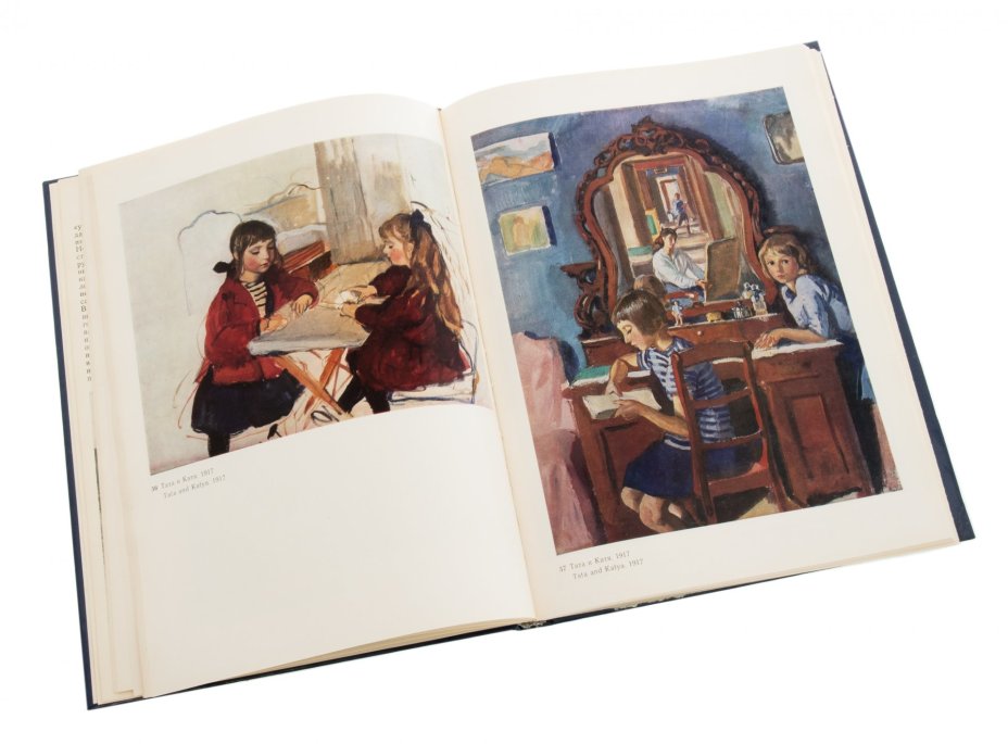 Савицкая Т.А. "З. Серебрякова. Избранные произведения", бумага, печать, издательство "Советский художник", Москва, СССР, 1989 г., Издательство «Советский художник»