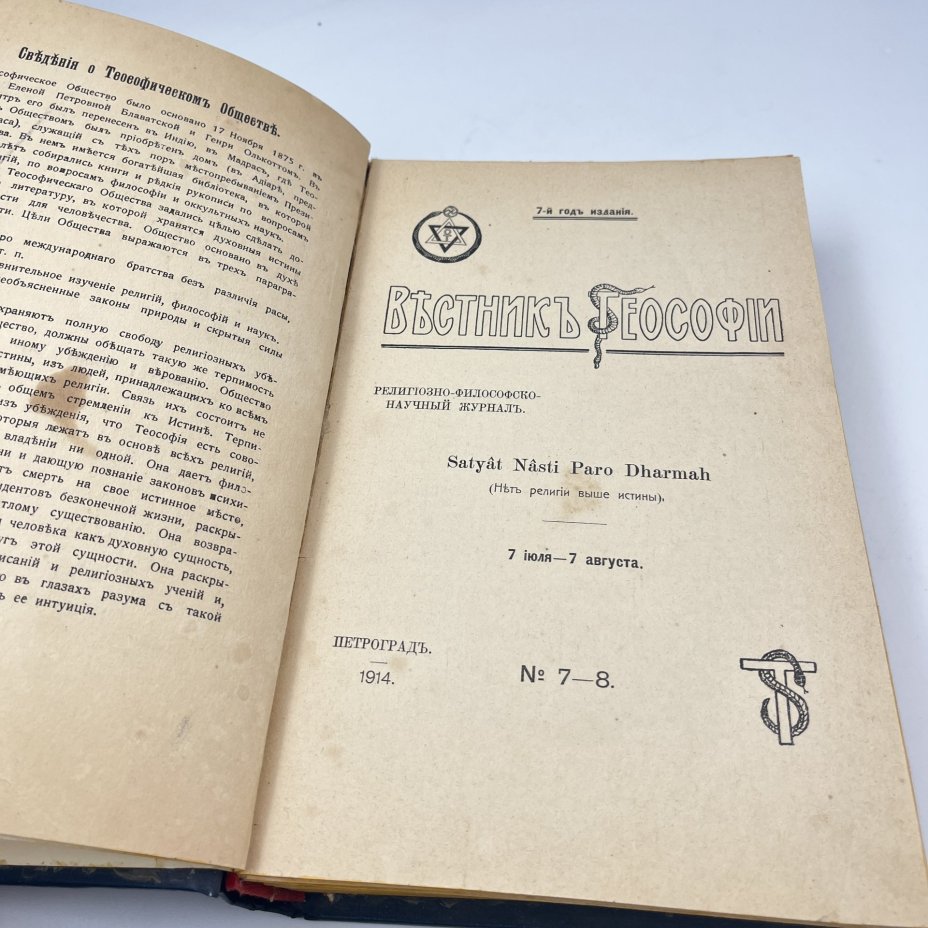 Подшивка изданий "Вестник Теософии" (№№ 7,8,12) и Н.М. Минского "Религия будущего"