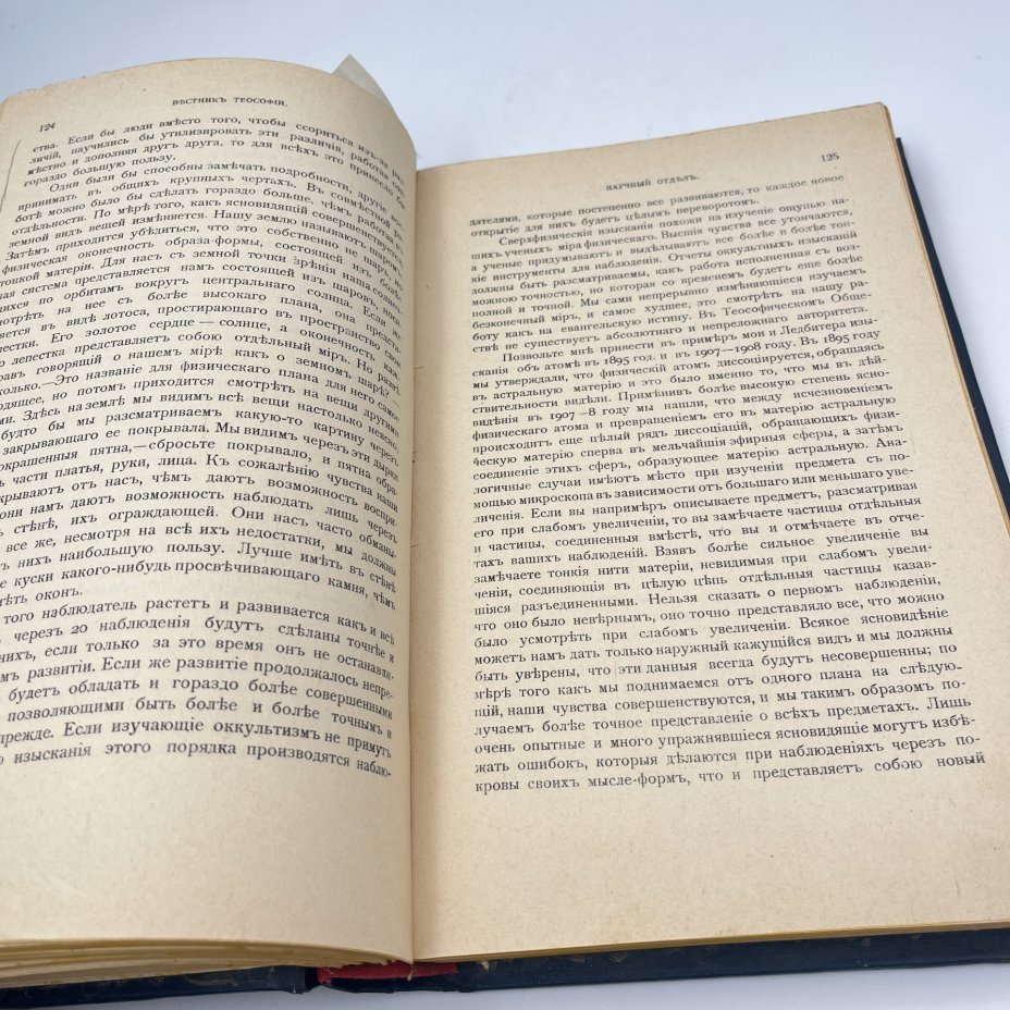 Подшивка изданий "Вестник Теософии" (№№ 7,8,12) и Н.М. Минского "Религия будущего"