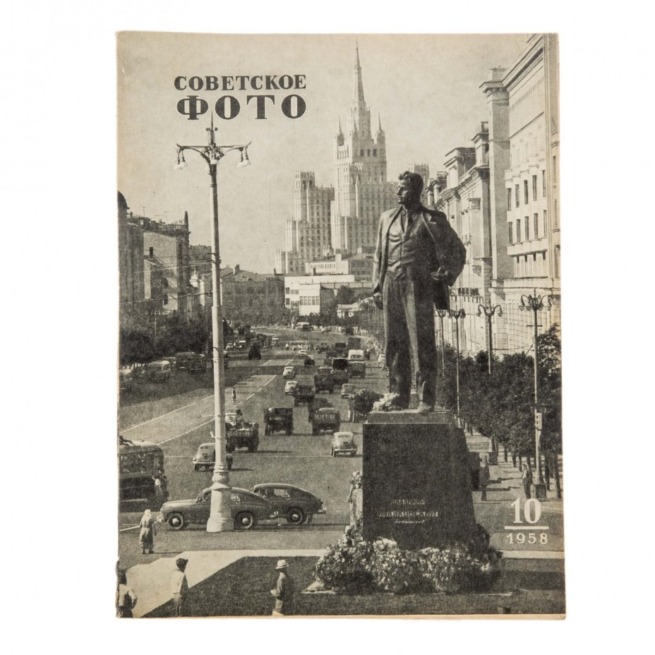Журналы "Советское фото" за 1958 год по месяцам, (отсутствует 9 номер), Ежемесячный журнал союза журналистов, СССР,  Москва, 1958 г.