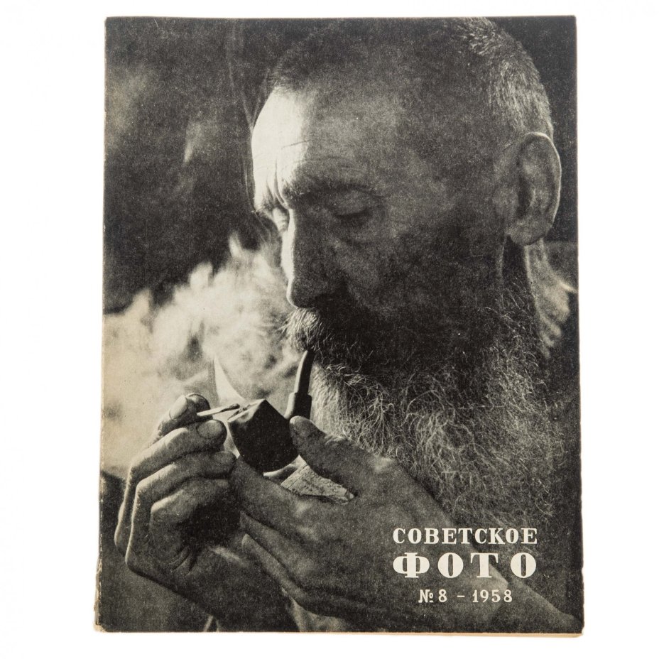 Журналы "Советское фото" за 1958 год по месяцам, (отсутствует 9 номер), Ежемесячный журнал союза журналистов, СССР,  Москва, 1958 г.