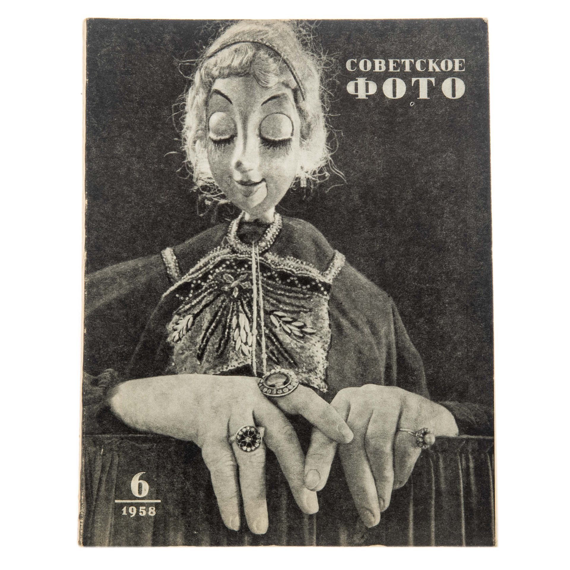 Журналы "Советское фото" за 1958 год по месяцам, (отсутствует 9 номер), Ежемесячный журнал союза журналистов, СССР,  Москва, 1958 г.