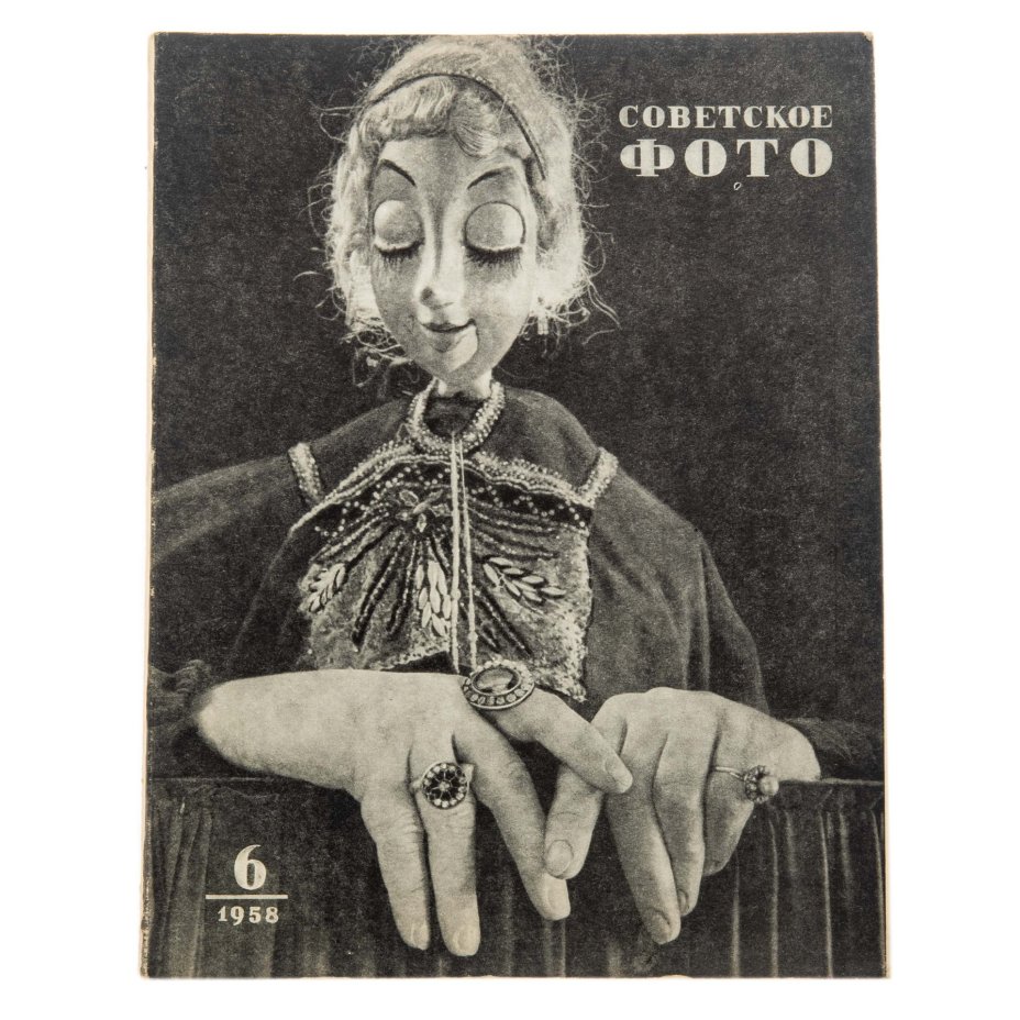 Журналы "Советское фото" за 1958 год по месяцам, (отсутствует 9 номер), Ежемесячный журнал союза журналистов, СССР,  Москва, 1958 г.